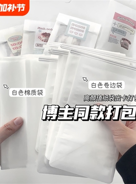 ins白色绵纸袋打包材料卷边袋小卡包装高颜值出卡diy冰面包纸袋