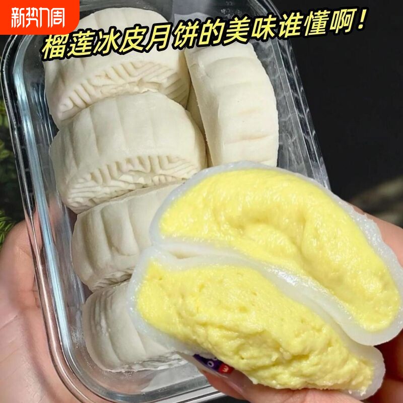 网红爆浆榴莲味冰皮月饼糯叽叽手工伴手礼零食糕点心好吃流心散装