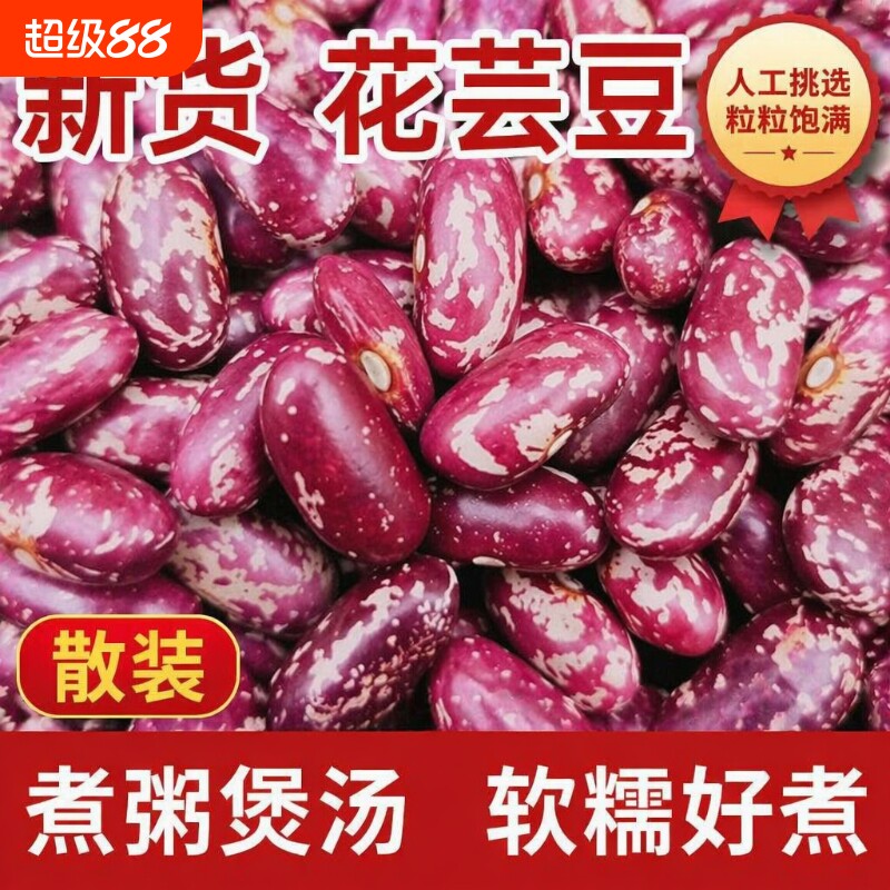 新豆贵州芸豆散装|超1000次加购图片