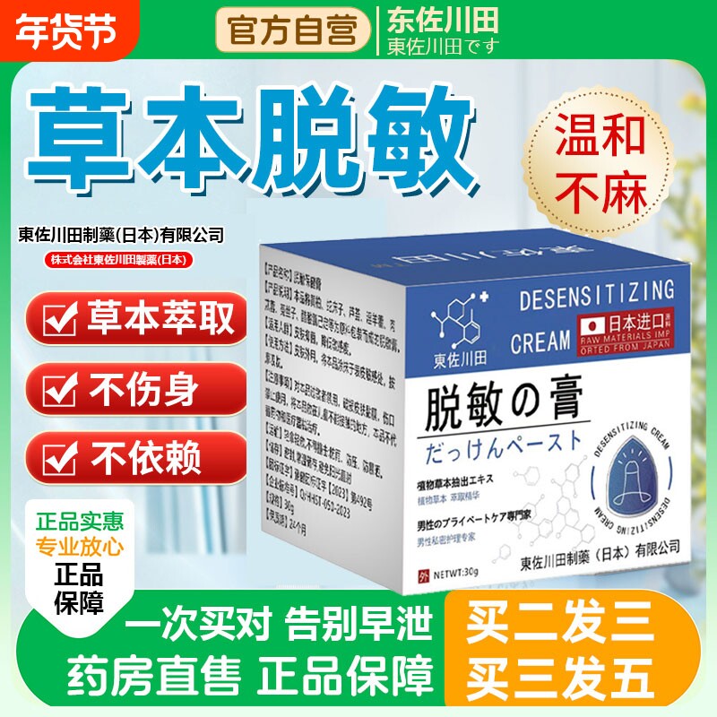 男士龟头脱敏膏降敏膏降低敏感度早射泄时间短的甘油黄柏川田东佐