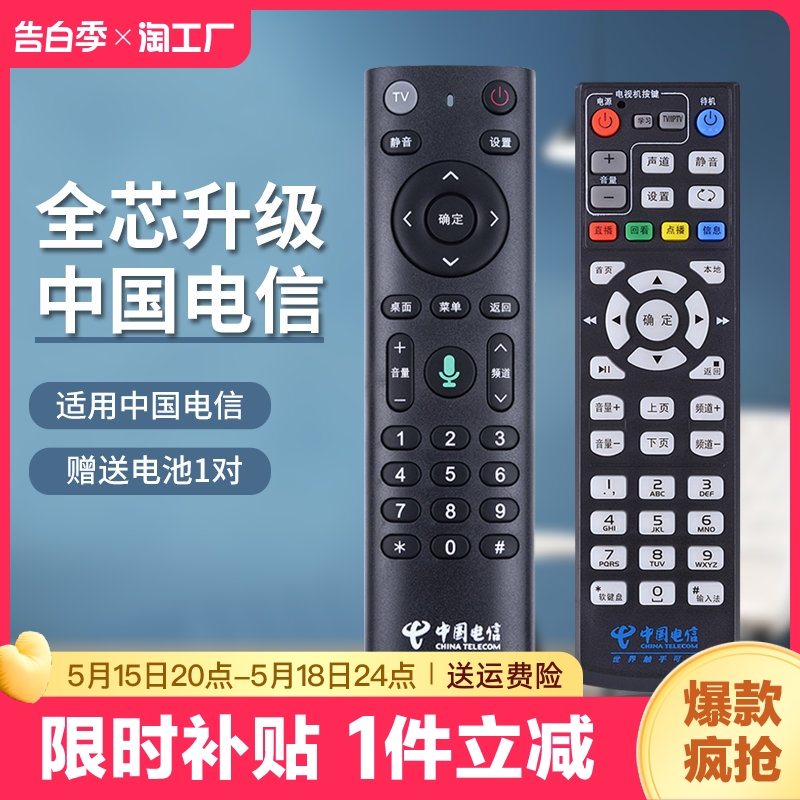 适用中国电信机顶盒万能遥控器适用于中兴华为iptv创维e900/e8205悦盒通用智慧荣耀移动联通摇控语音全网通 3C数码配件 遥控设备 原图主图