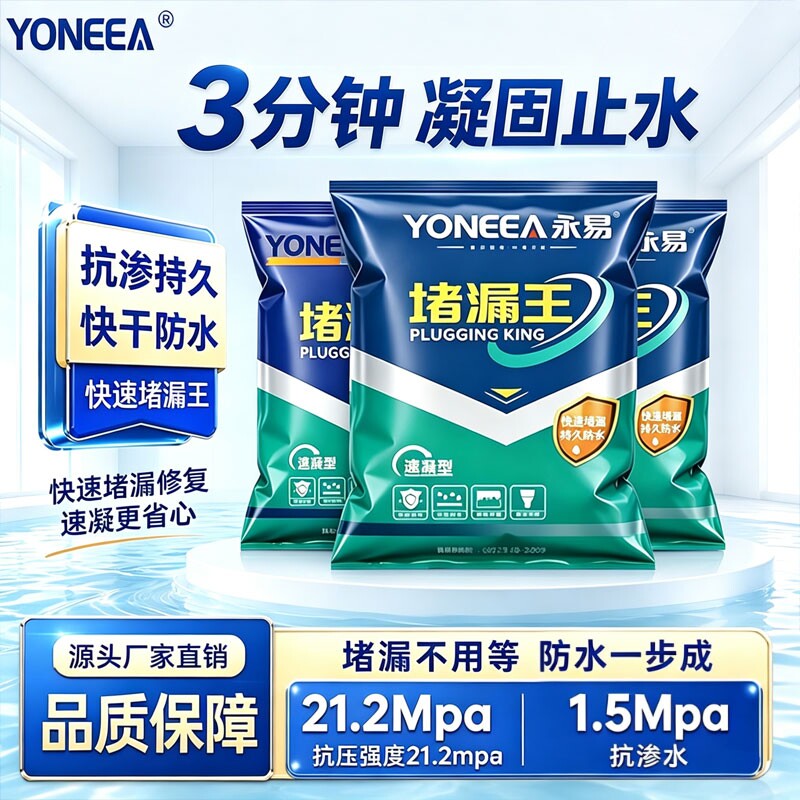 堵漏王水泥砂浆胶防水补漏速干防漏剂修补袋装瓷砖卫生间屋顶快干