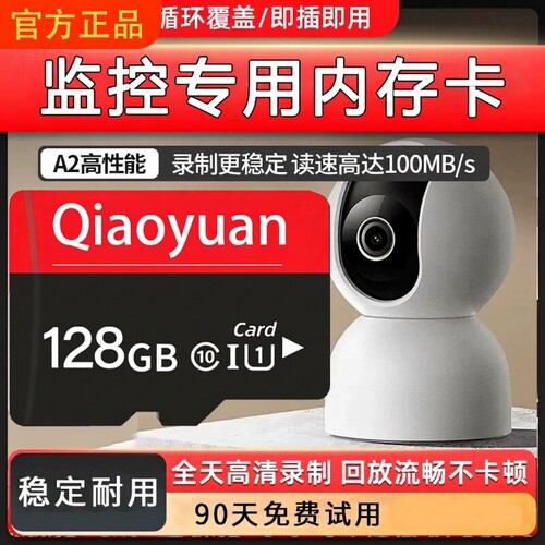 监控内存卡行车记录仪高速128g32gsd卡摄像头64g存储卡全设备通用