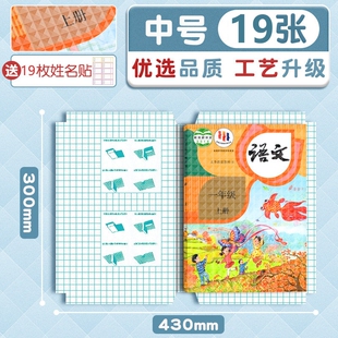 自粘包书皮透明书皮纸课本包书膜中号19个装
