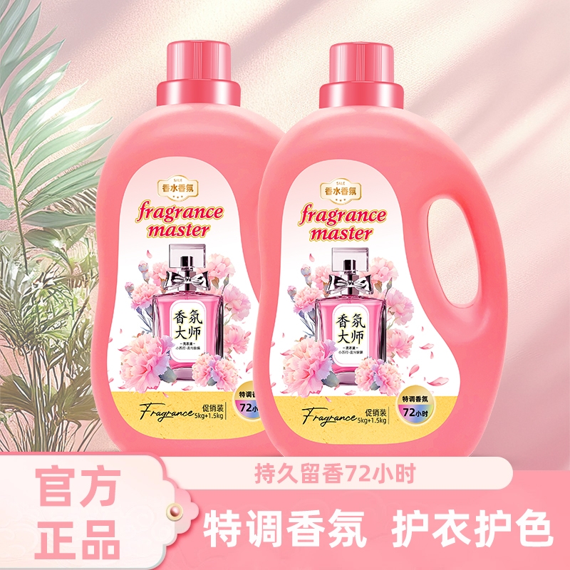 洗衣液13斤小苏打香氛大师深层洁净去污家庭装正品旗舰店香水调香