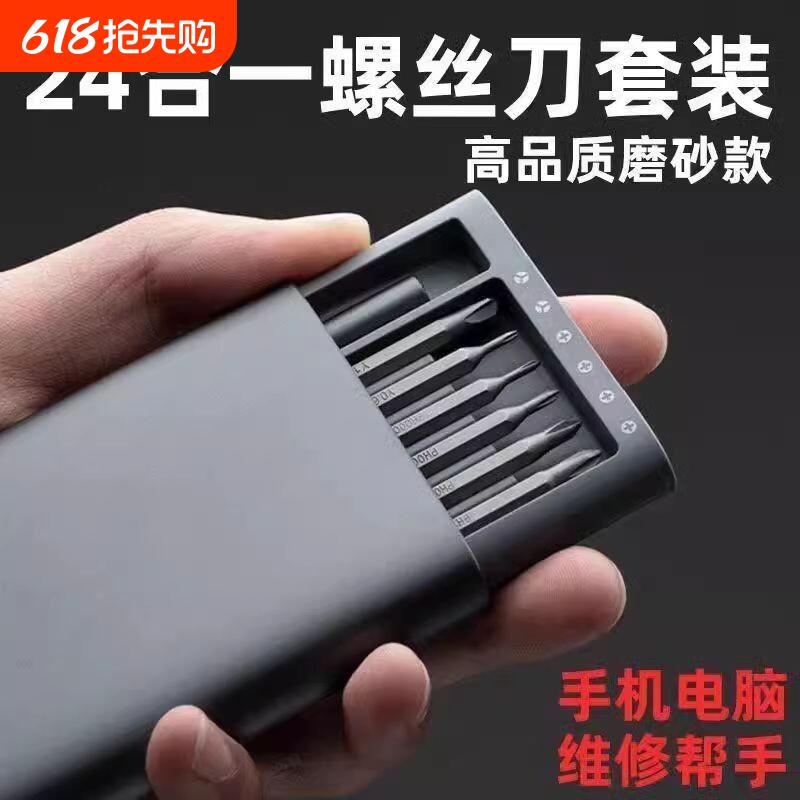 精密螺丝刀套装手机电脑笔记本专业维修拆机工具清灰家用小螺丝批