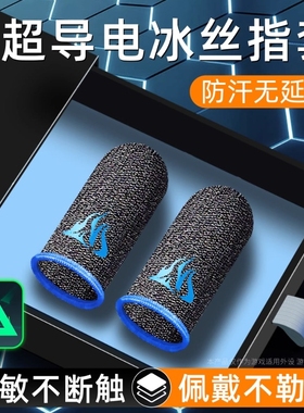 电竞游戏指套20只装礼包手游防汗手灵敏不断触游戏触摸屏手套适用和平精英王者荣耀三角洲无畏暗区cf外设神器