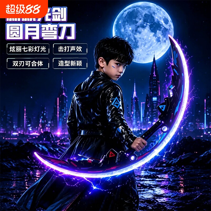 双刃合一圆月弯刀光剑七彩变色图片