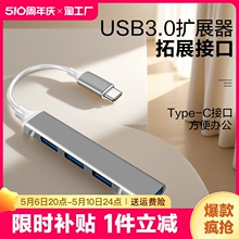 usb3.0扩展器笔记本type-c拓展坞多插口扩展坞加延长线拓展器集分线器电脑u盘车载转换接口hub转接头高速