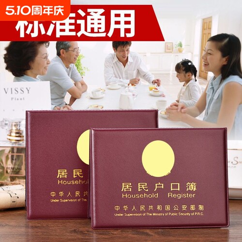 居民户口簿外壳户口本外套通用家用高档新款收纳保护套皮出生证防水