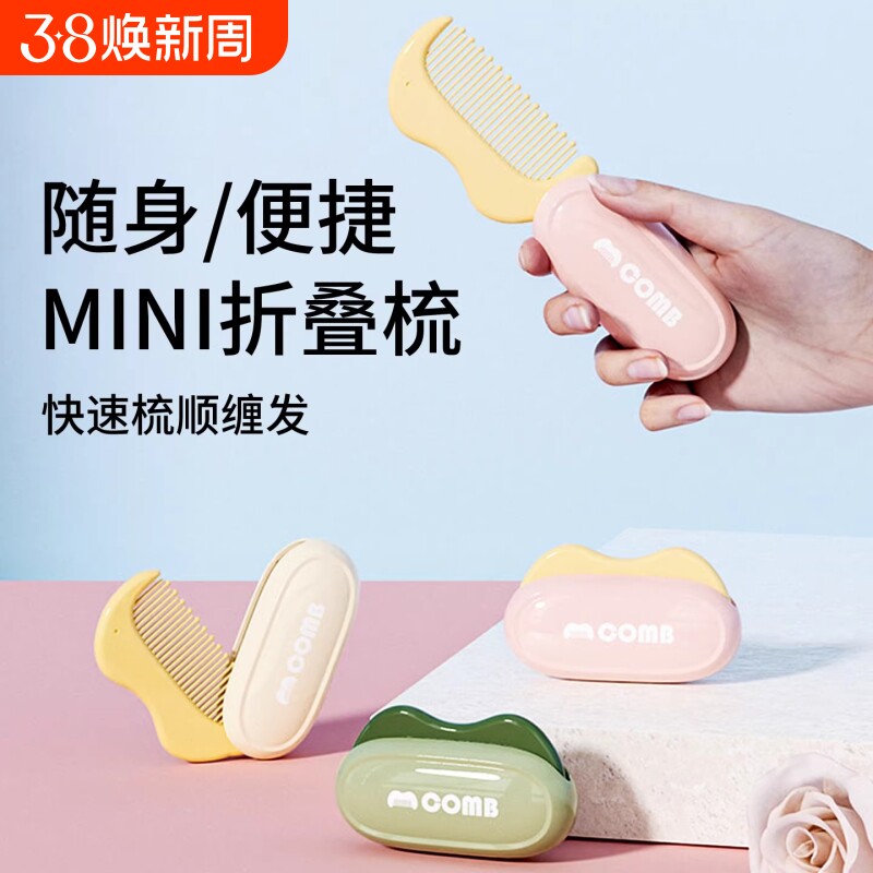 折叠梳子随身便携迷你梳子女士直发卷发梳软齿塑料蓬松可爱宝宝梳