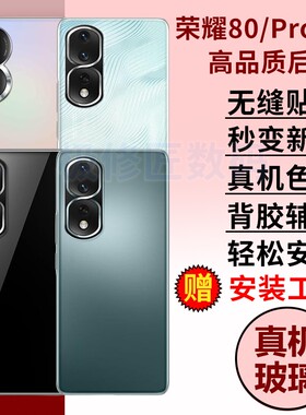适用于荣耀80玻璃后盖honor80Pro手机外壳荣耀80se电池盖80pro后屏背盖后壳替换维修电池后盖背板