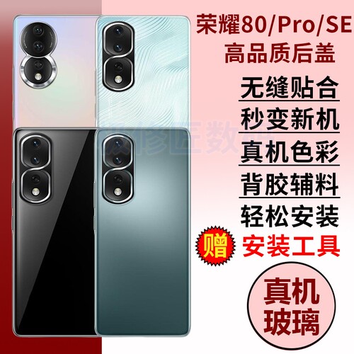 适用于荣耀80玻璃后盖honor80Pro手机外壳荣耀80se电池盖80pro后屏背盖后壳替换维修电池后盖背板