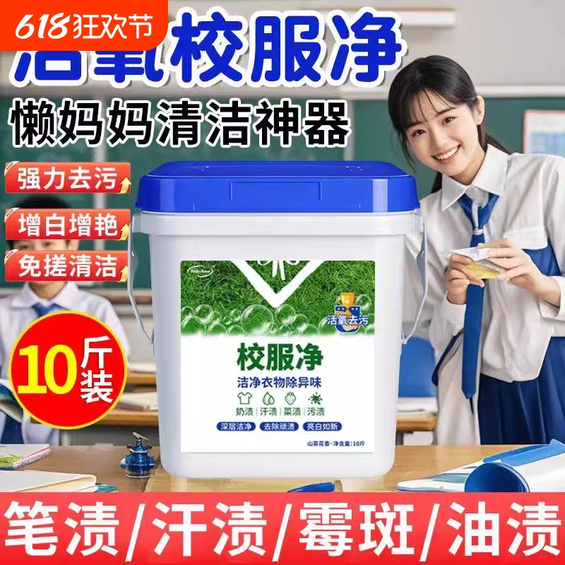 桶装校服爆炸学生洗衣粉活氧衣领去污留香神器增白去渍大桶强力