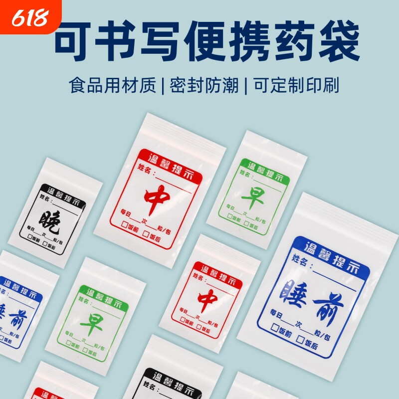 早中晚分药袋西药内服药一次性分装塑料密封袋自封袋药物医院便携