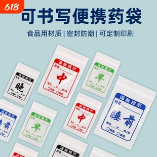 早中晚分药袋西药内服药一次性分装塑料密封袋自封袋药物医院便携