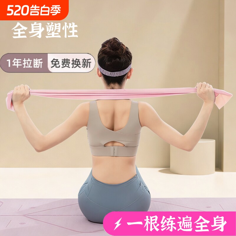 瑜伽弹力带瘦身健身女练背拉伸筋开肩膀翘臀阻力带力量训练拉力绳