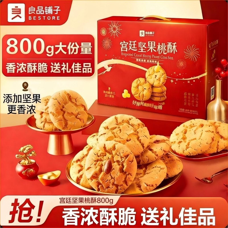 良品铺子宫廷坚果桃酥800g过节送礼礼品伴手礼核桃酥公司团购批发,零食/坚果/特产,桃酥/核桃酥,淘宝优惠券,粉丝福利购,淘宝优惠卷