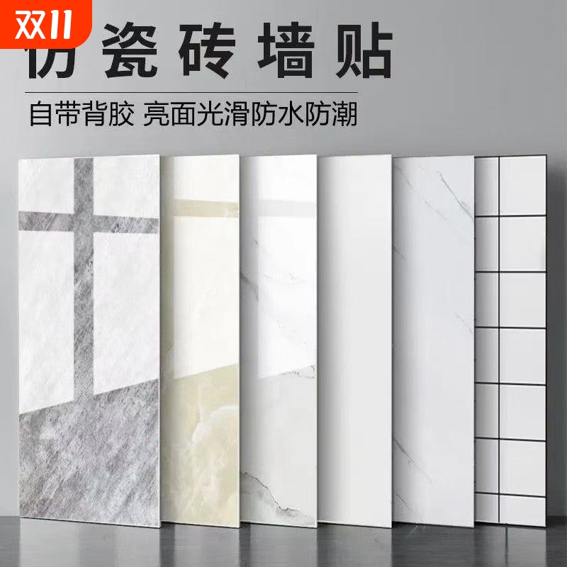 铝塑板仿瓷砖墙贴自粘防水防潮防霉卫生间大理石遮丑防油厨房贴纸