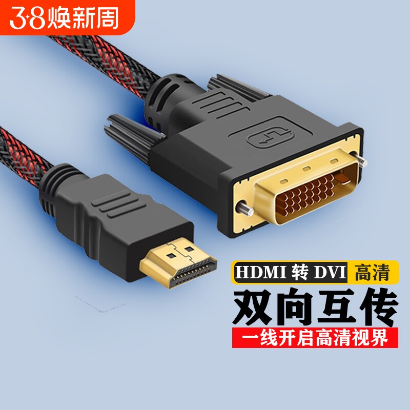 hdmi转dvi连接线笔记本电脑显示屏4K高清转换器电视接口信号雷电
