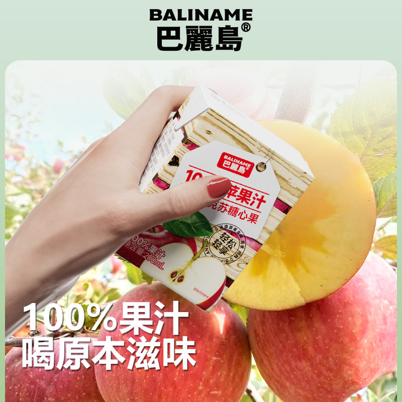巴丽岛苹果汁200ml*12盒百分百果汁无添加纯天然临期