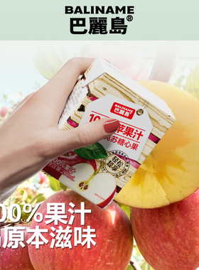 巴丽岛苹果汁200ml*12盒百分百果汁无添加纯天然