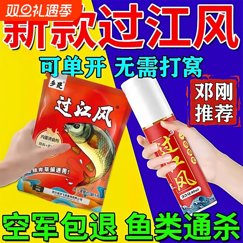 过江风钓鱼鲫鱼饵料秋冬季诱鱼剂鱼料四季通用饵料诱饵正版浓腥饵