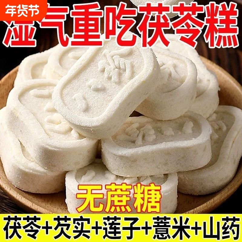 经典原味茯苓芡实八珍糕滋补经典方湿软糯早餐代餐无蔗糖饱腹零食,零食/坚果/特产,中式糕点/新中式糕点,淘宝优惠券,粉丝福利购,淘宝优惠卷