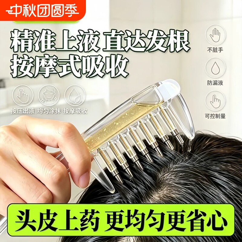 按摩导液梳养发梳米诺头皮上液器生发上药器精华液精油导入梳梳子										