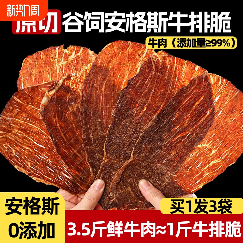风干脆片安格斯谷饲原切正宗牛肉牛肉干脆脆办公室健康边角料零食