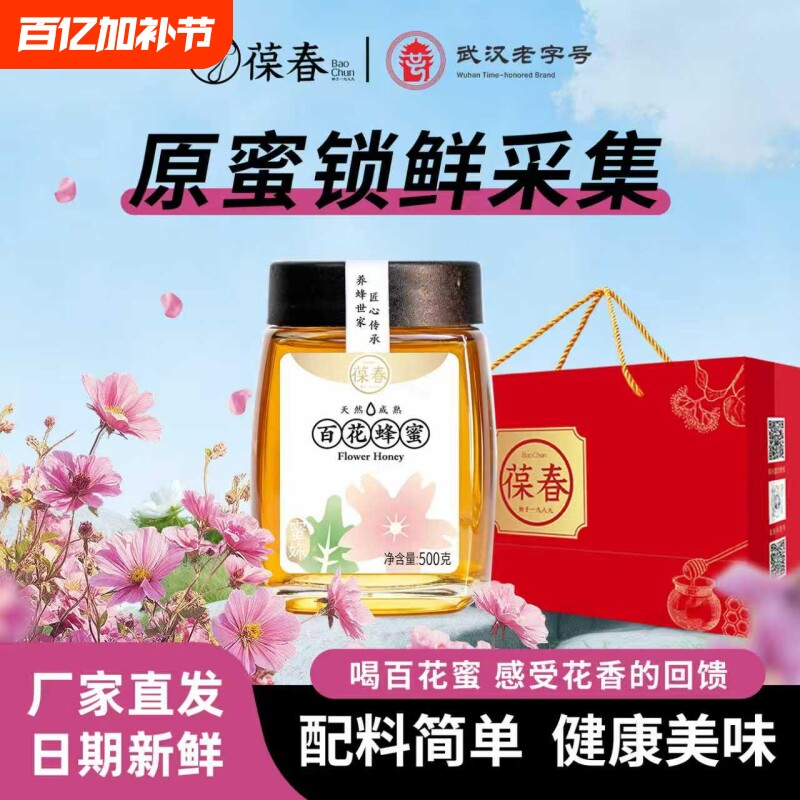 葆春百花蜂蜜500g两瓶厂家直发自然成熟结晶蜜蜂蜜送长辈礼盒套装