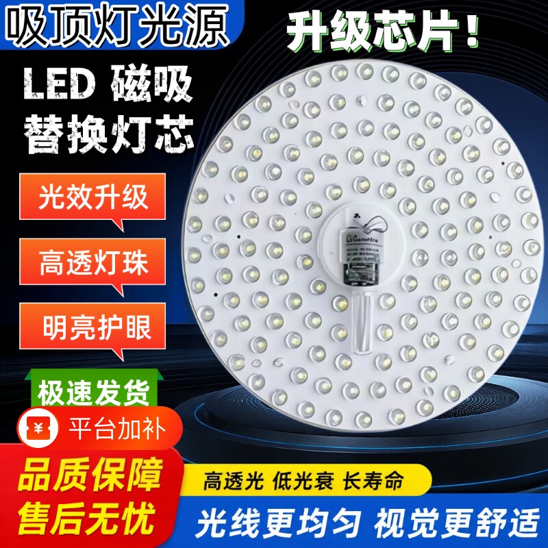 护眼LED灯芯圆形替换吸顶灯灯盘磁铁改造家用灯芯节能光源模组
