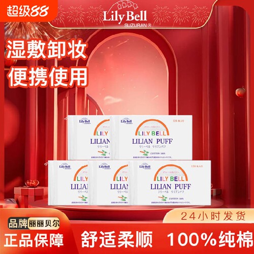 丽丽贝尔纯棉化妆棉便携亲肤