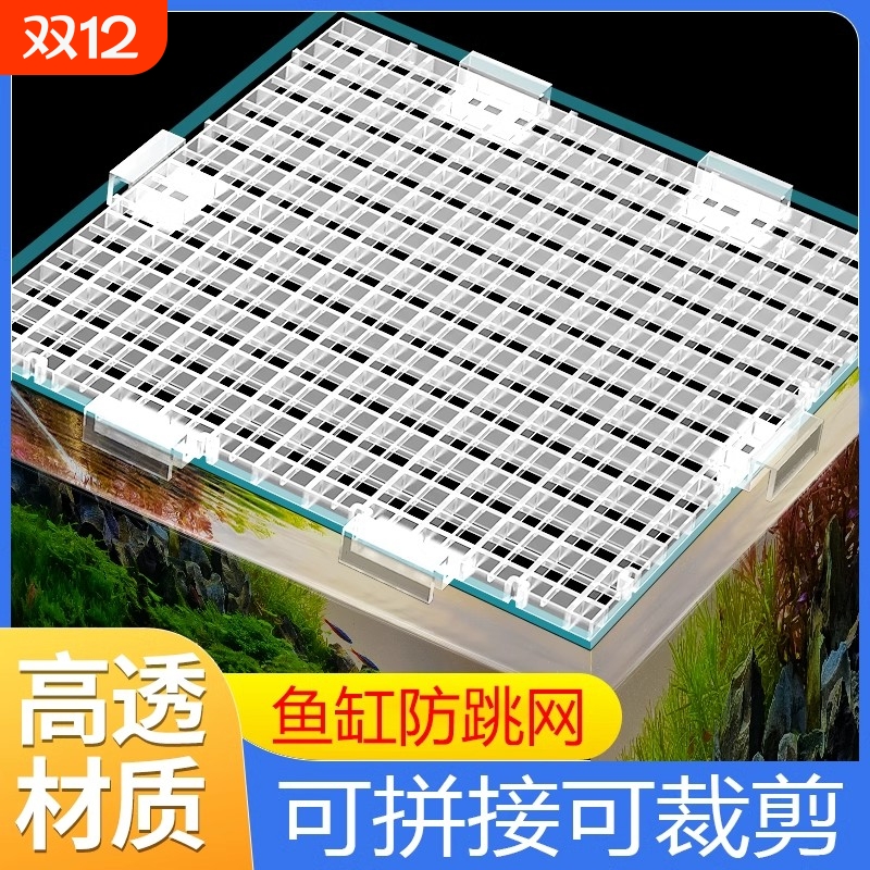 鱼缸防跳网专用盖板隔断板过滤板