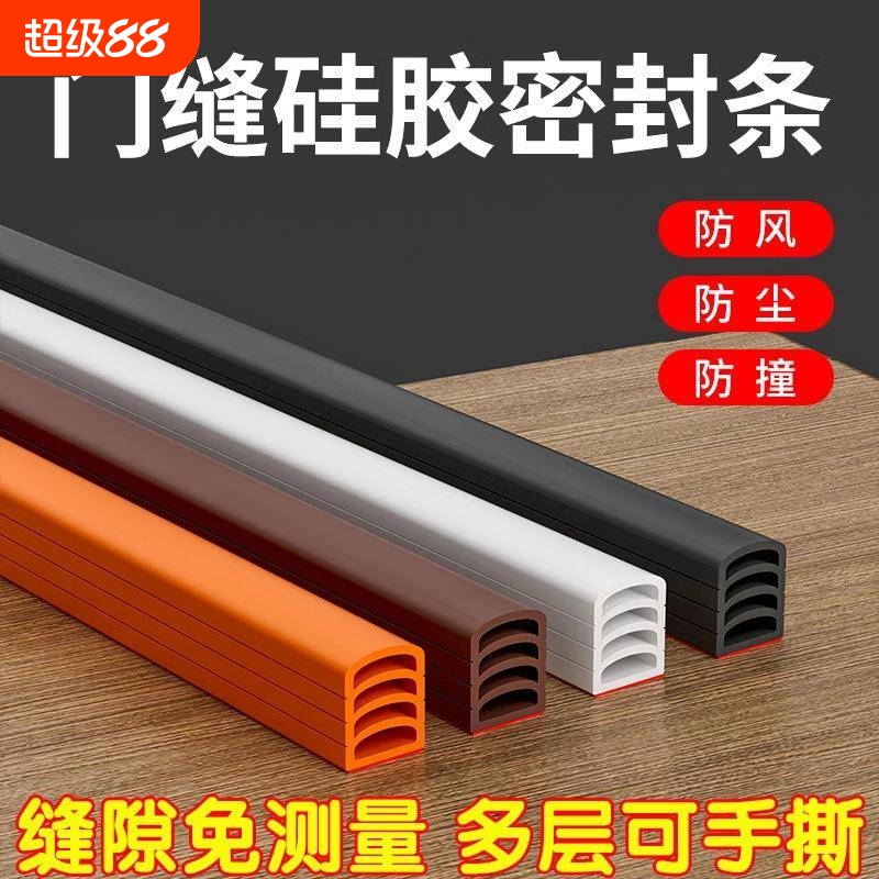 门缝密封条窗户密封胶条防盗门进入户门房门隔音挡风神器静音门贴