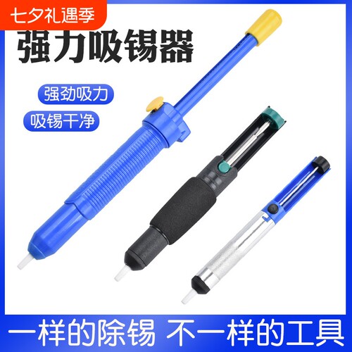 强力吸锡器手动吸锡枪大吸力硅胶嘴除锡渣拆焊真空泵电烙铁除锡枪