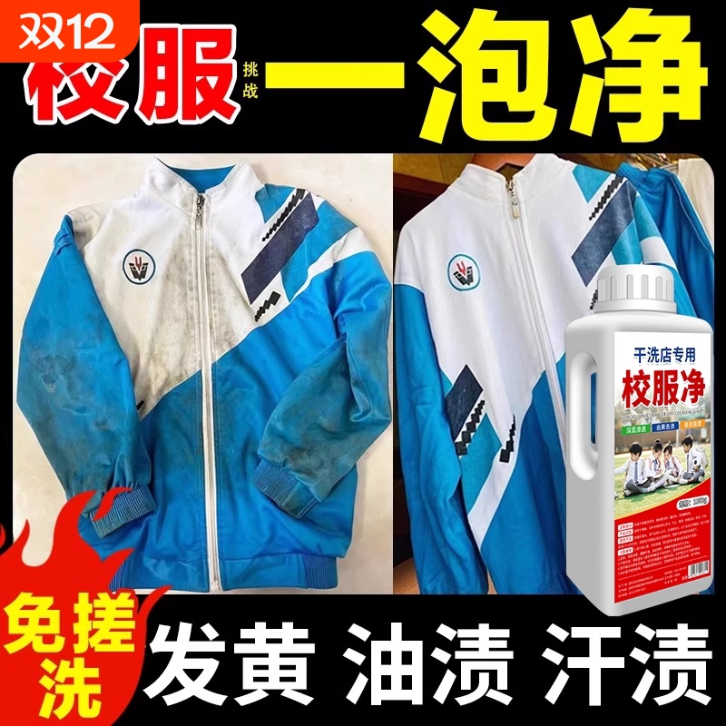 洗校服去污渍神器清洁剂儿童衣物强力净去笔渍清洗剂增白油渍墨水