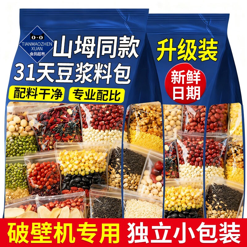豆浆包五谷杂粮破壁机食材包组合粗粮独立包装早餐营养专用料包
