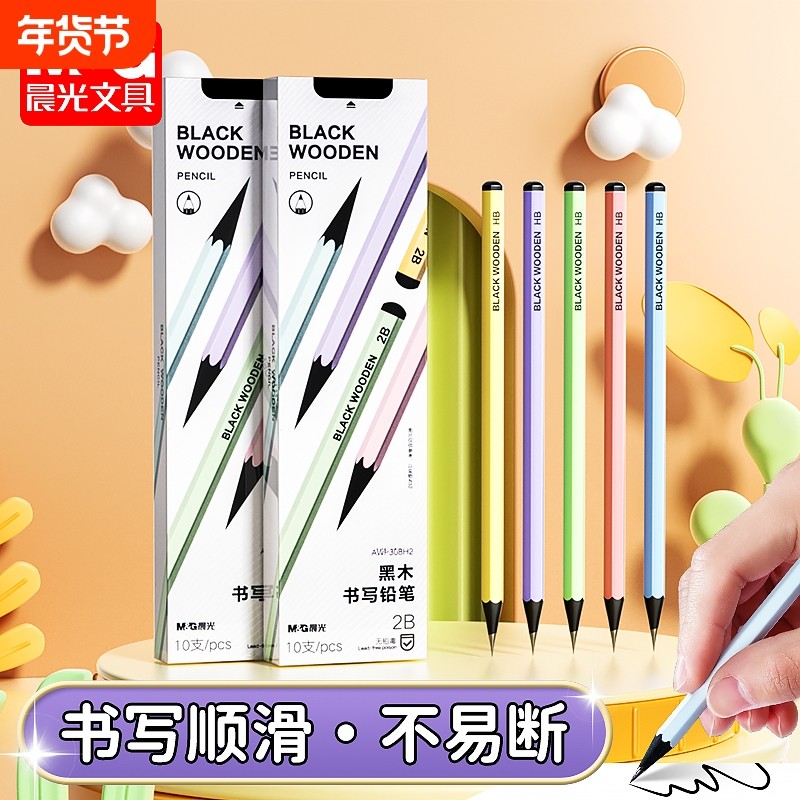 晨光文具高端黑木铅笔高颜值马克龙色系小学生专用彩杆铅笔一年级hb安全无铅毒幼儿园2B铅笔儿童练字不易断,文具电教/文化用品/商务用品,铅笔/自动铅笔,淘宝优惠券,粉丝福利购,淘宝优惠卷