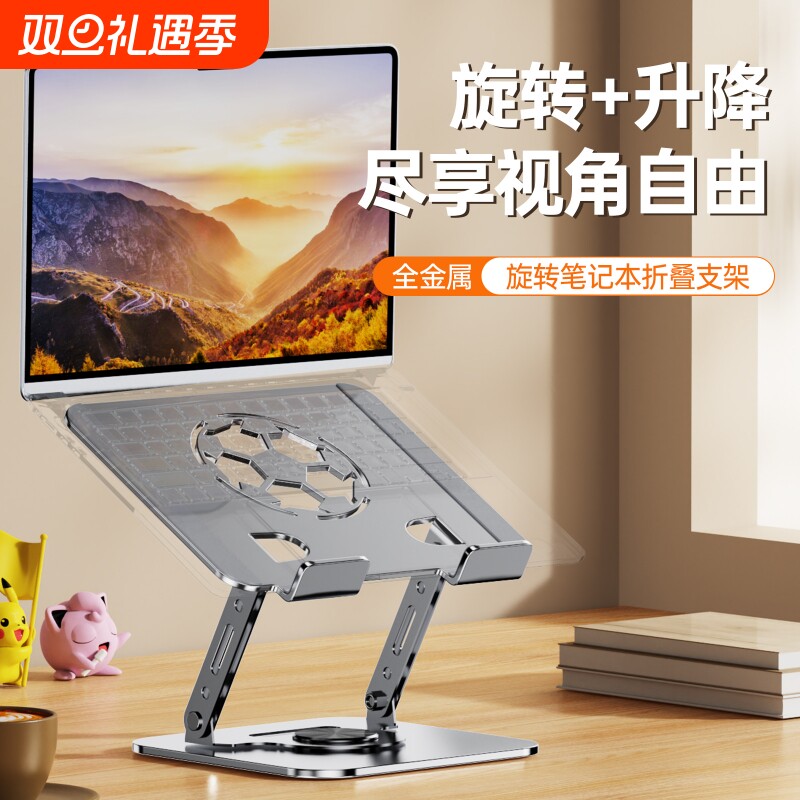 360度可旋转笔记本电脑支架托桌面增高台式立式办公室便携升降游戏