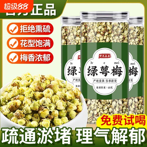 高品质绿萼梅正品罐装泡水喝