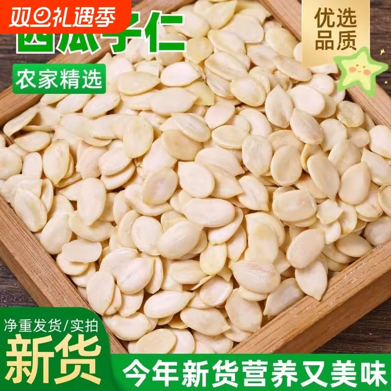 新货精品大片生小片瓜子仁西瓜生西原味月饼馅料烘培原料散装袋装