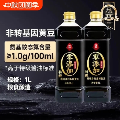 莲花零添加酿造酱油1L特级0添加家用调味料无添加黄豆食用