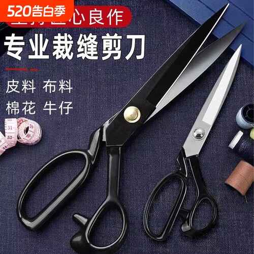 缝纫剪刀裁缝剪服装剪裁缝专业裁剪大剪刀德国裁布家用布料工业级