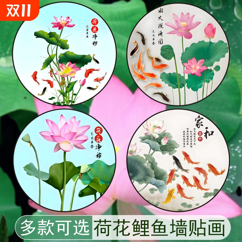 荷花贴纸莲花鲤鱼图卫生间净秽客厅玄关装饰画九鱼图贴画锦鲤自粘图片