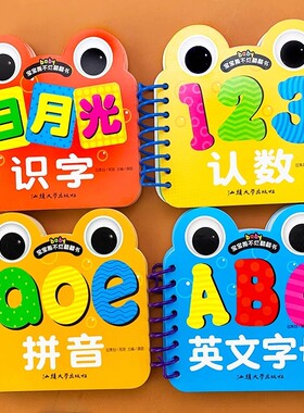 4册幼儿早教书翻翻书0-1-2-3岁宝宝识字拼音卡片英文字母卡撕不烂看图认知书认字卡片婴幼儿英语卡数字三字经儿歌唐诗水果动物人物
