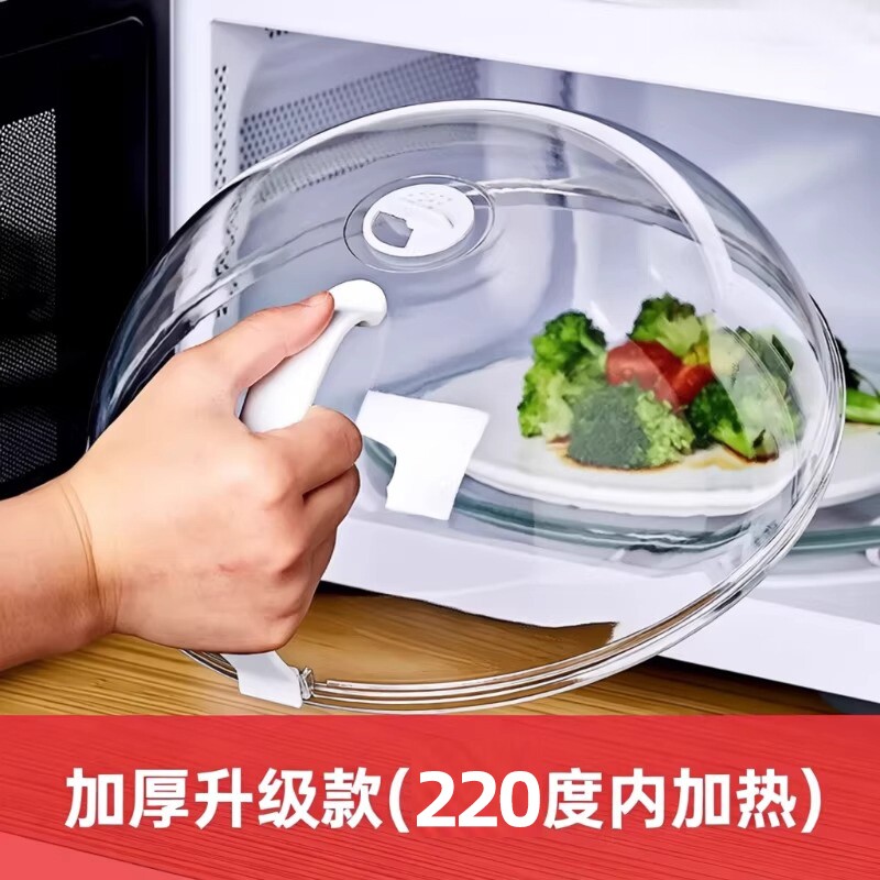 微波炉加热盖防油罩盖子热菜专用盘容器防油盖防溅罩防溅盖保鲜盖