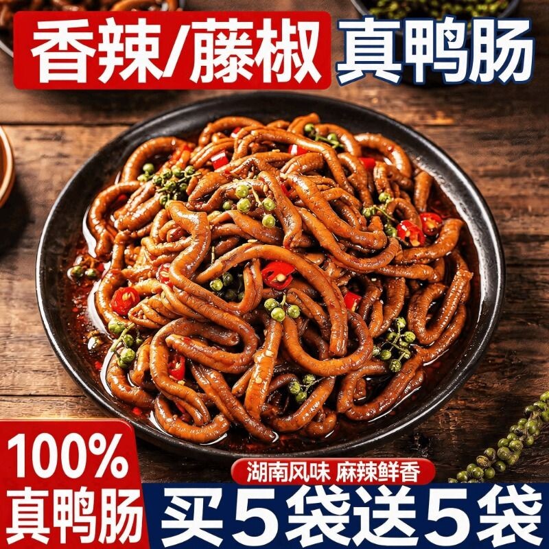 藤椒鸭肠湖南香麻辣卤味解馋网红小吃零食休闲特产开袋即食品夜宵图片