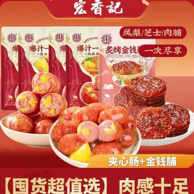 宏香记爆汁一口肠凤梨烤肠图片