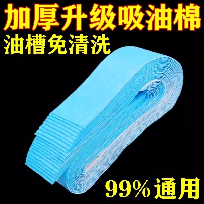 抽油烟机吸油棉条专用防油贴纸